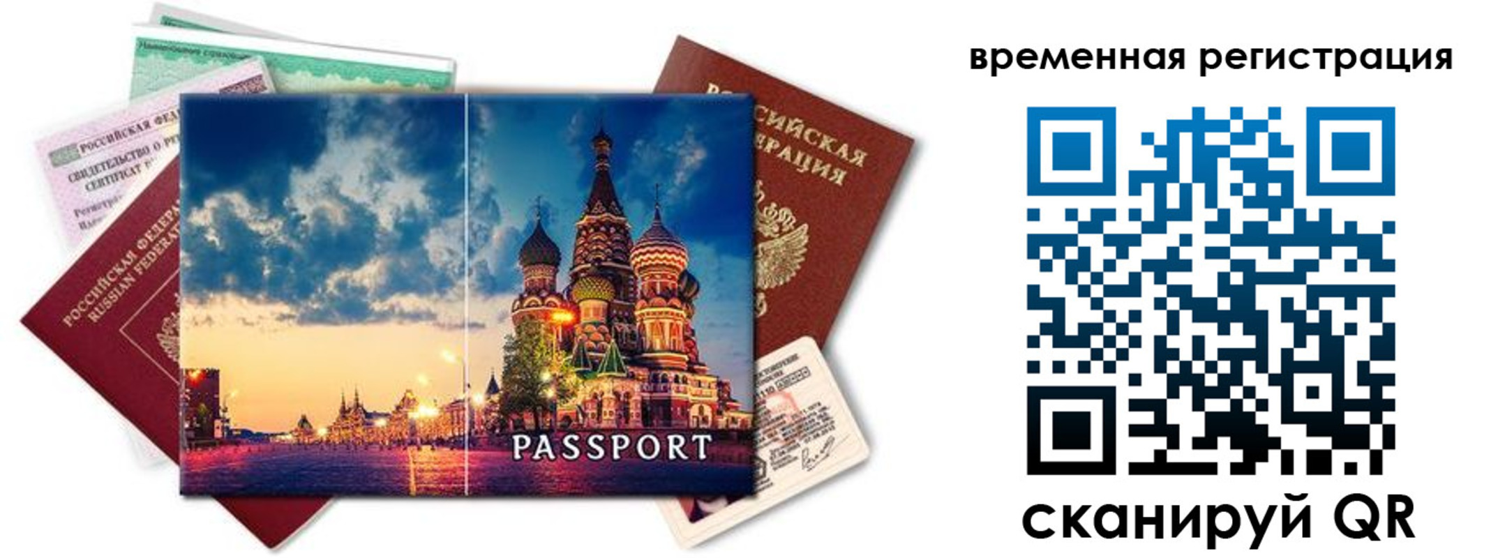 временная регистрация для школы в Краснокамске
